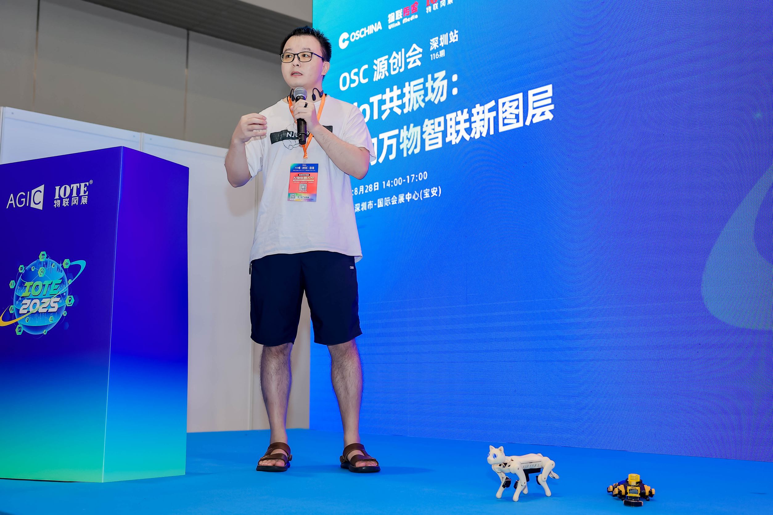 源创会—AIoT 共振场重构万物智联新图层